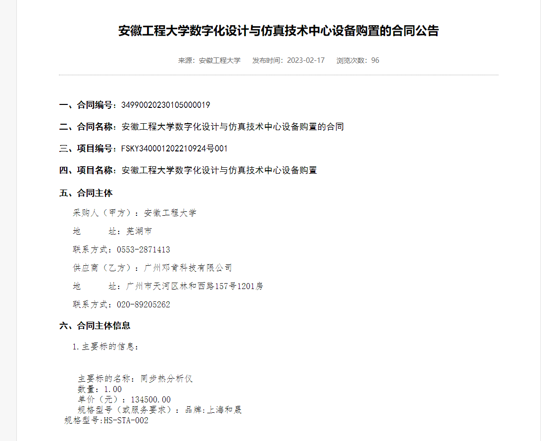 安徽工程大學(xué) 同步熱中標(biāo).png